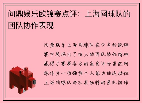 问鼎娱乐欧锦赛点评：上海网球队的团队协作表现